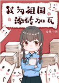 新婚之夜征服了别人的新娘